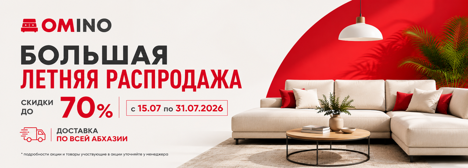 Летняя распродажа
