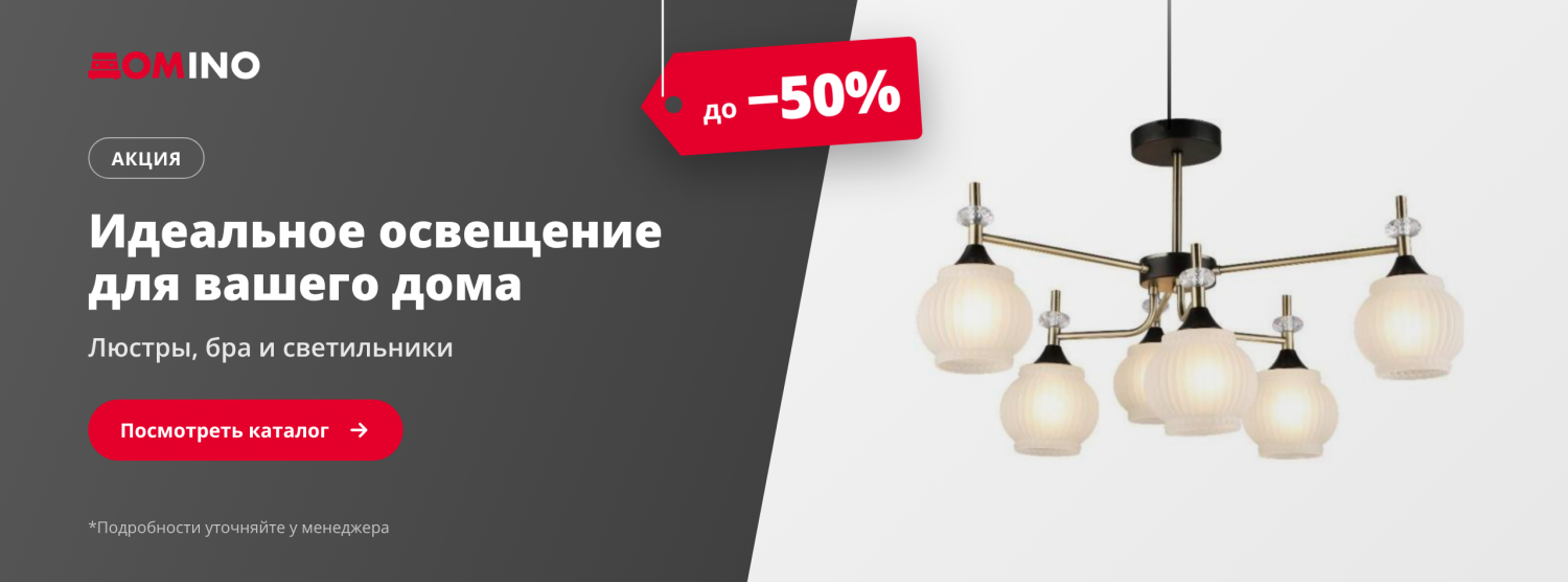 ОСВЕЩЕНИЕ