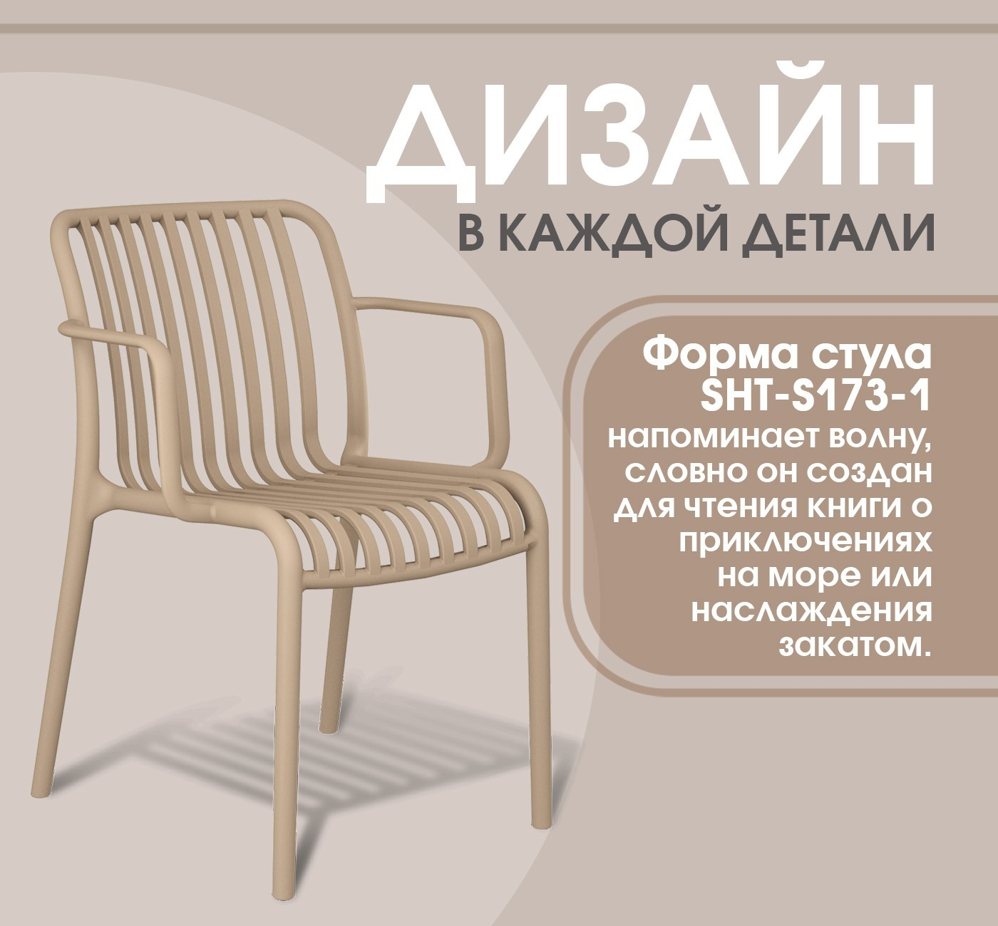 Стул Sheffilton SHT-S173-1 пластик капучино RAL 1019