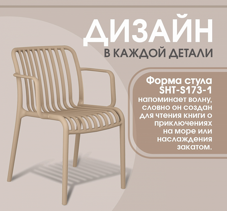 Стул Sheffilton пластиковый, Капучино 