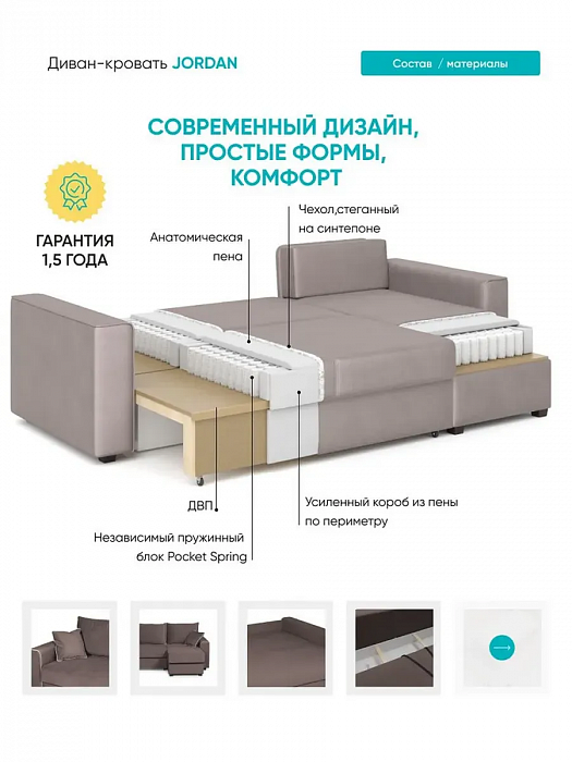 Диван-кровать Джордан угловой, цвет Белый