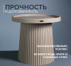 Столик журнальный ,цвет Капучино