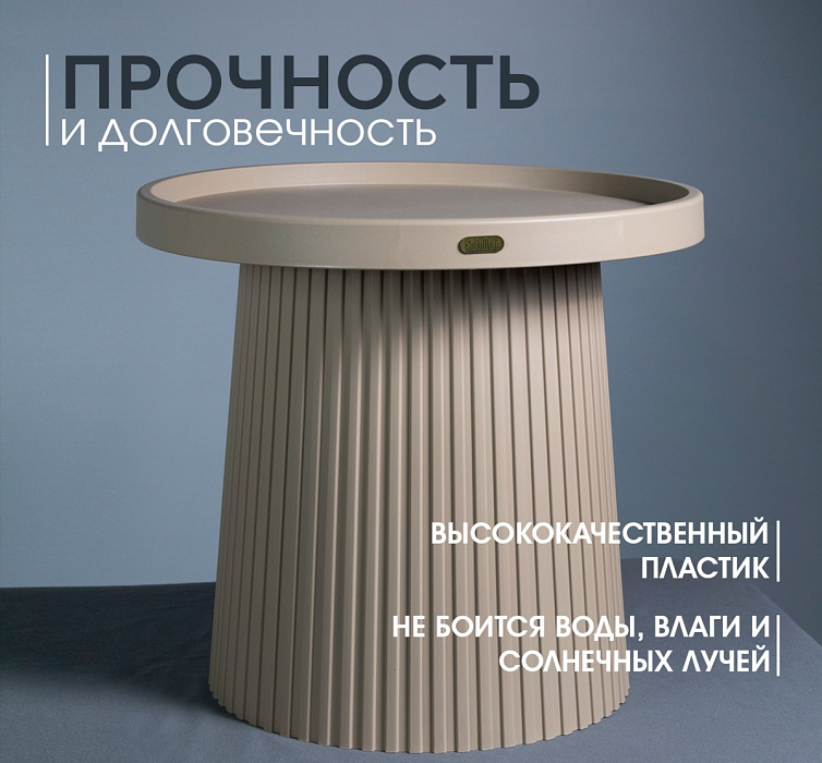 Столик журнальный ,цвет Капучино