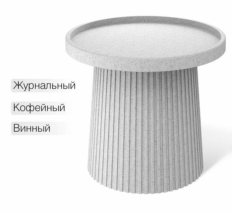Столик журнальный ,цвет Гранит