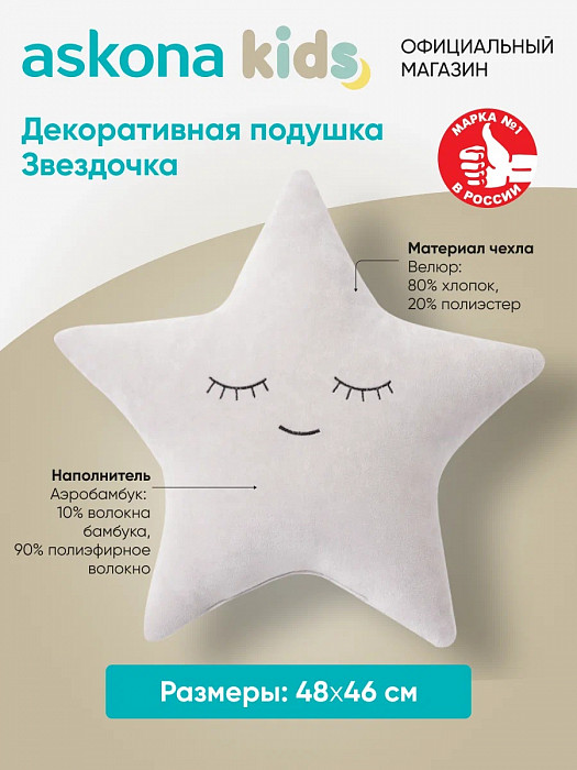 Подушка Звёздочка (серый)